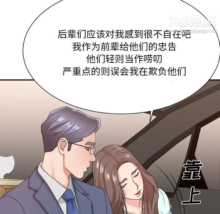 《主播小姐》漫画 第42話