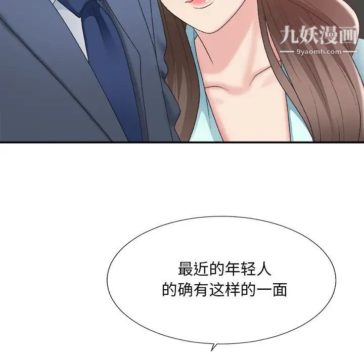 《主播小姐》漫画 第42話