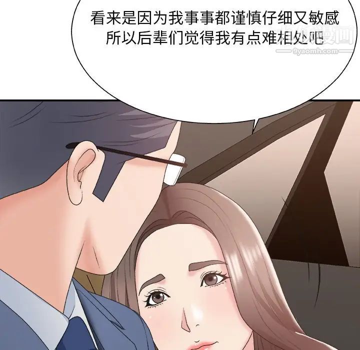 《主播小姐》漫画 第42話
