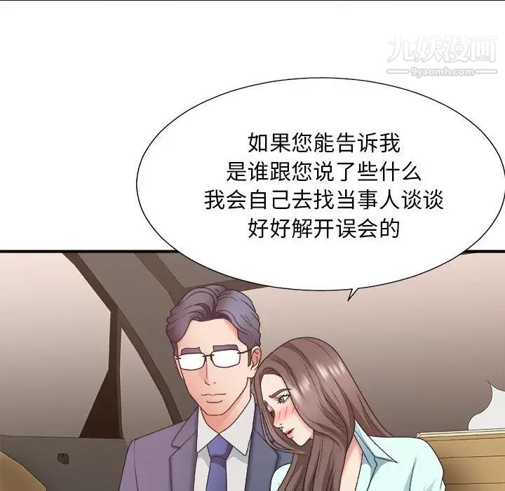 《主播小姐》漫画 第42話