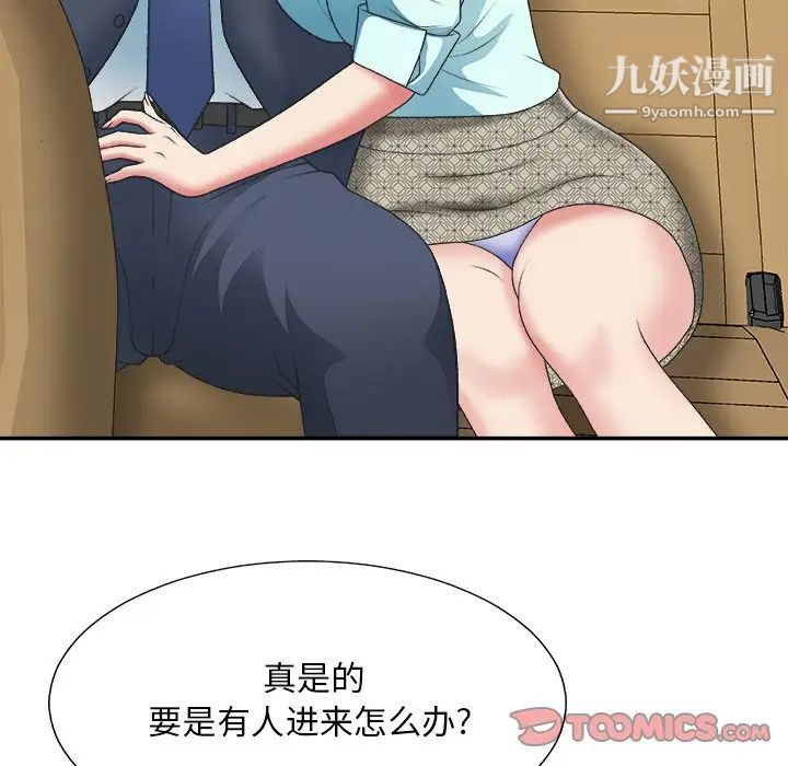 《主播小姐》漫画 第42話