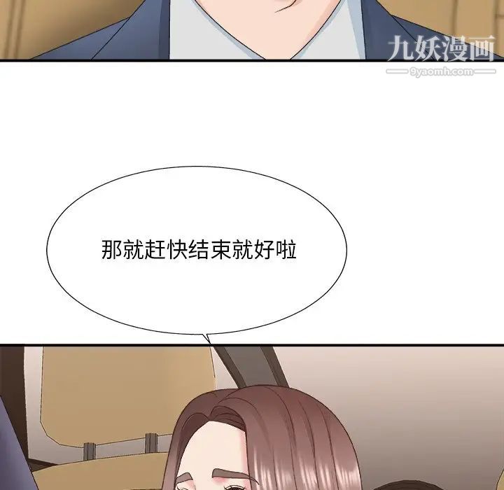 《主播小姐》漫画 第42話