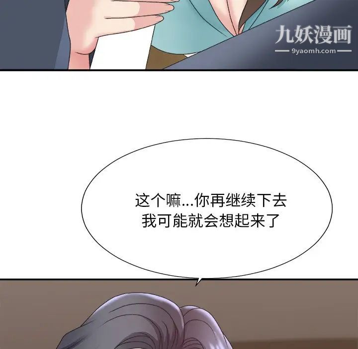 《主播小姐》漫画 第42話