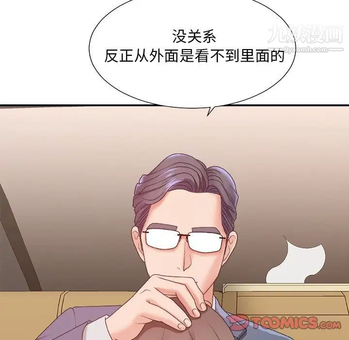 《主播小姐》漫画 第42話