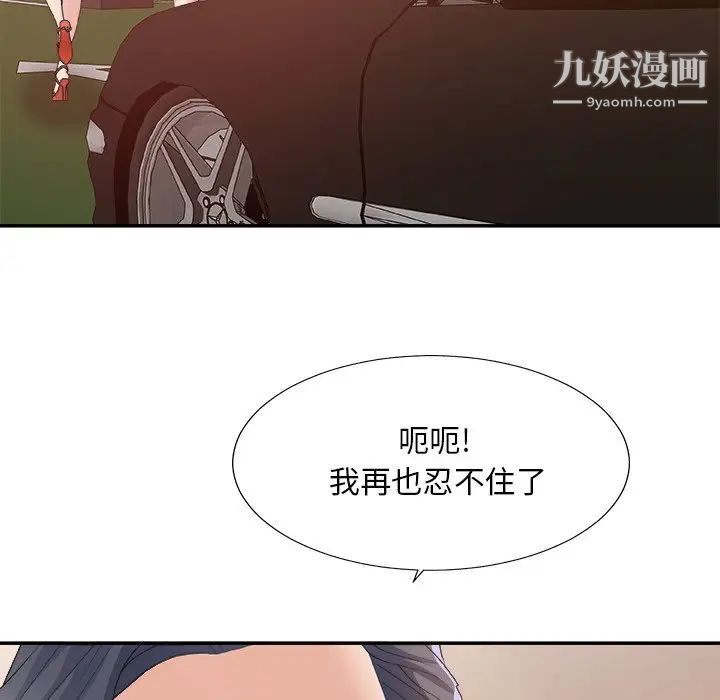 《主播小姐》漫画 第42話