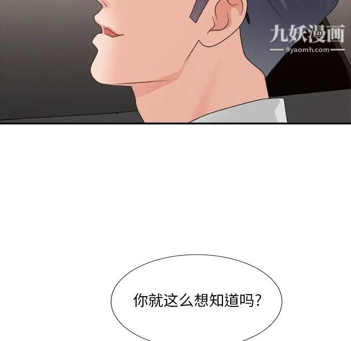 《主播小姐》漫画 第42話