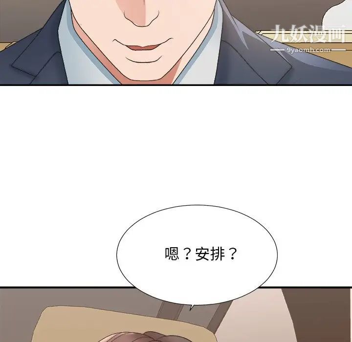 《主播小姐》漫画 第42話