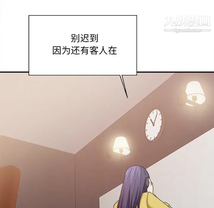 《主播小姐》漫画 第43話