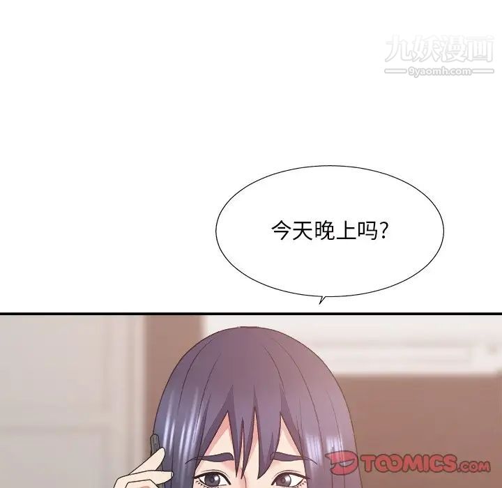 《主播小姐》漫画 第43話