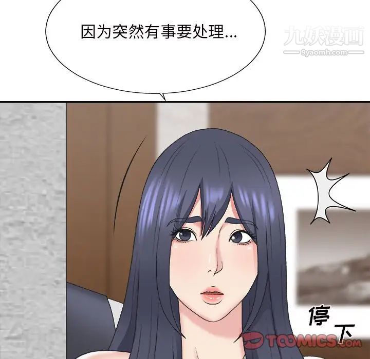 《主播小姐》漫画 第43話