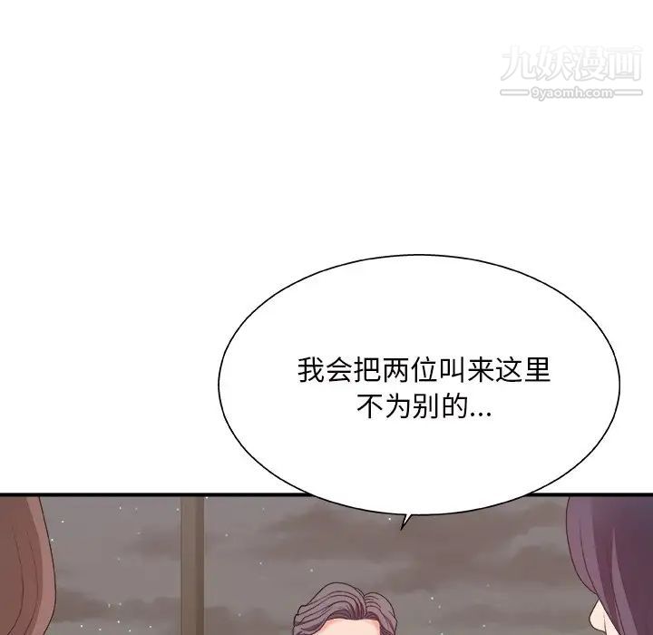 《主播小姐》漫画 第43話