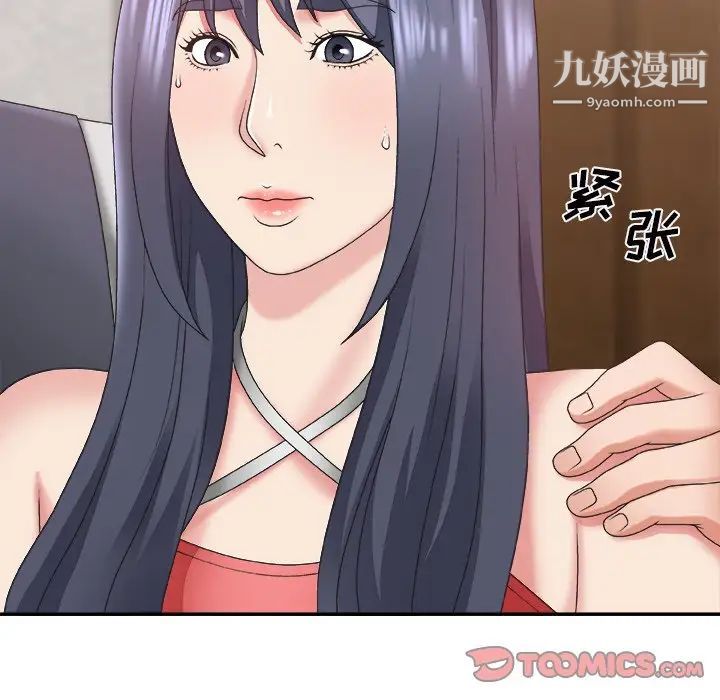 《主播小姐》漫画 第43話
