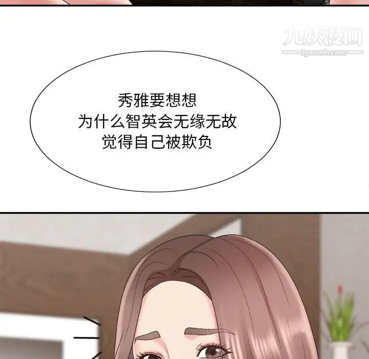 《主播小姐》漫画 第43話
