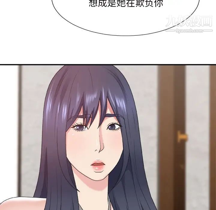 《主播小姐》漫画 第43話