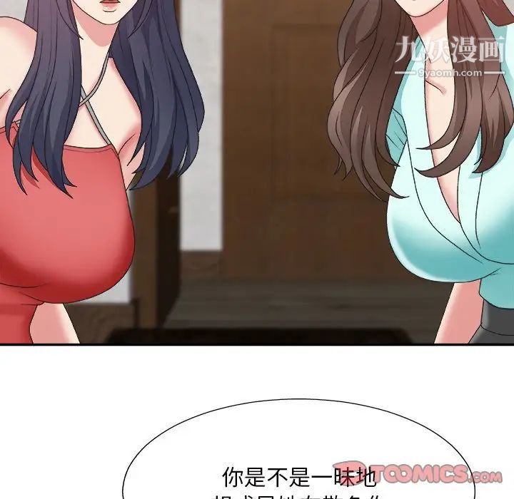 《主播小姐》漫画 第43話
