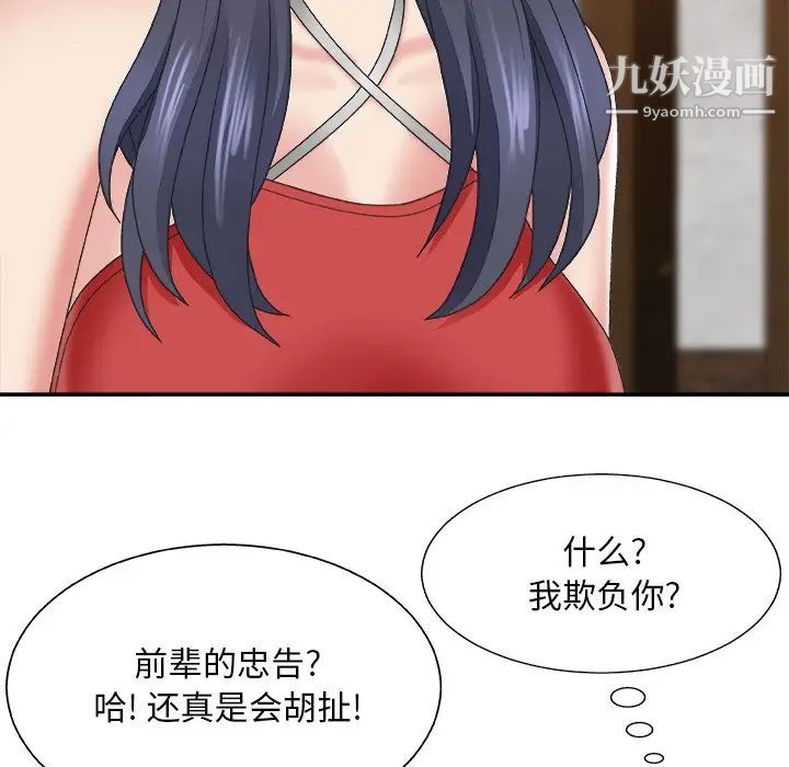《主播小姐》漫画 第43話