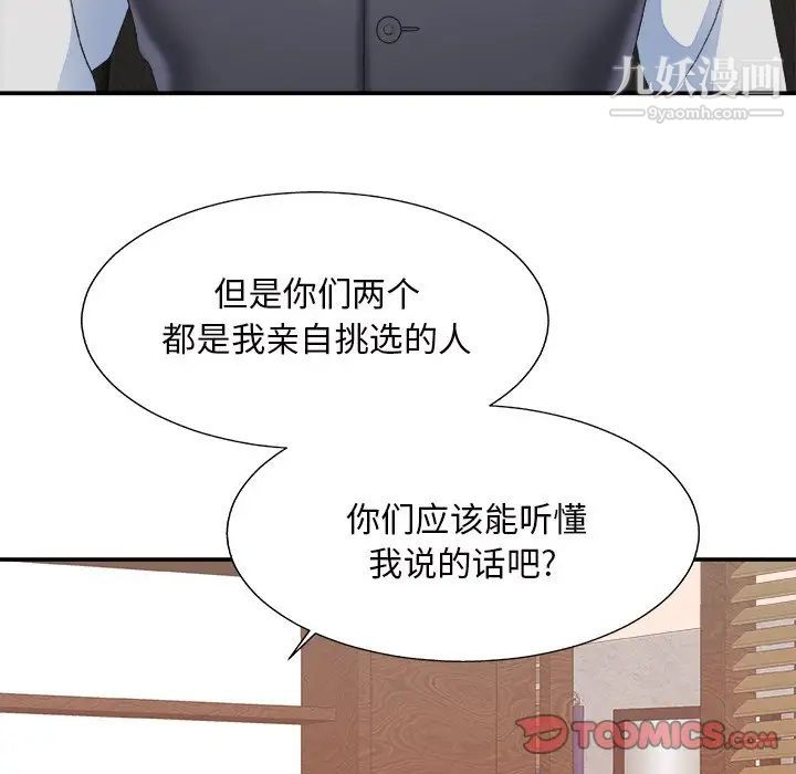 《主播小姐》漫画 第43話