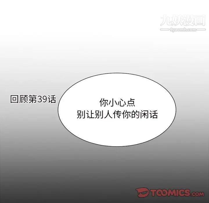 《主播小姐》漫画 第43話