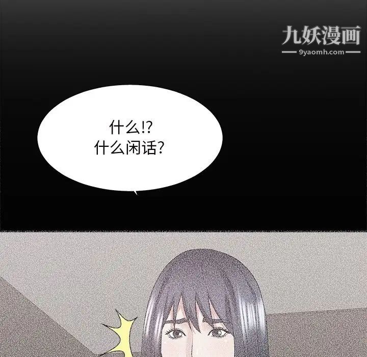《主播小姐》漫画 第43話