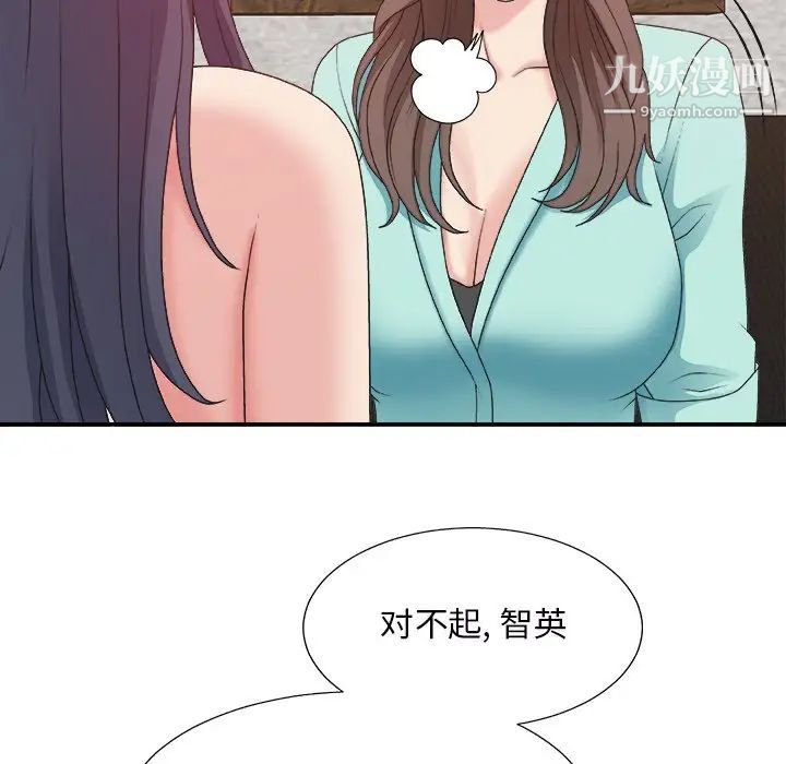 《主播小姐》漫画 第43話