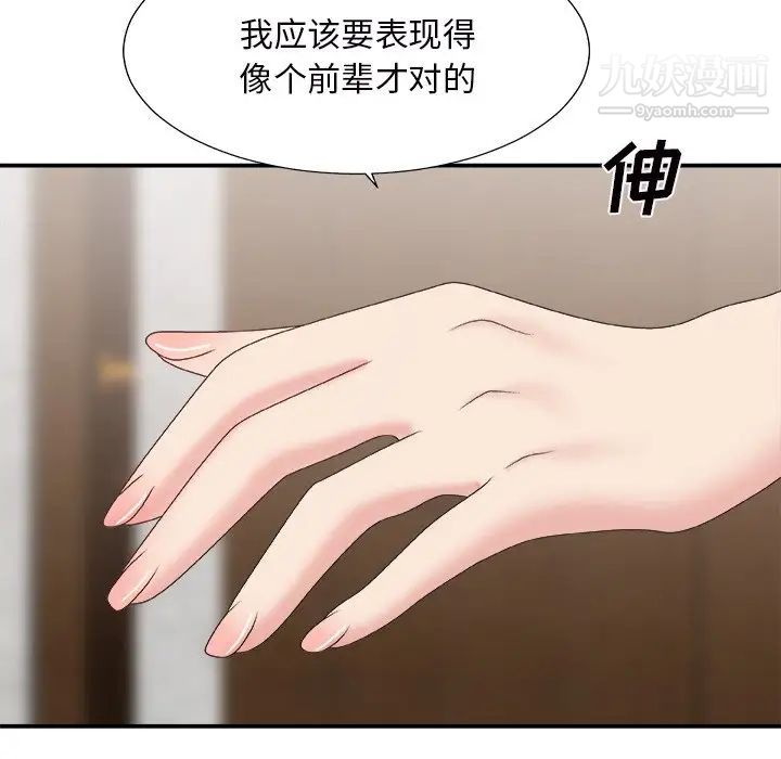 《主播小姐》漫画 第43話