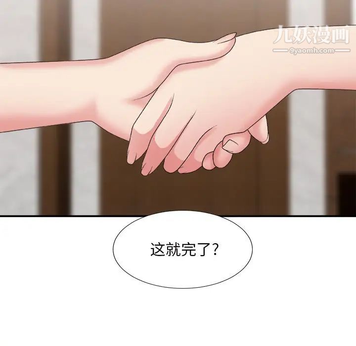 《主播小姐》漫画 第43話