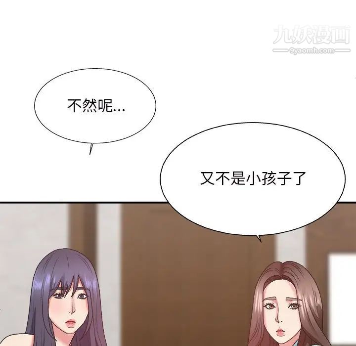 《主播小姐》漫画 第43話