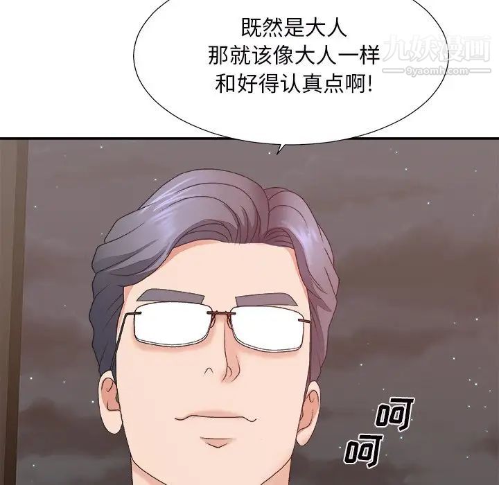 《主播小姐》漫画 第43話