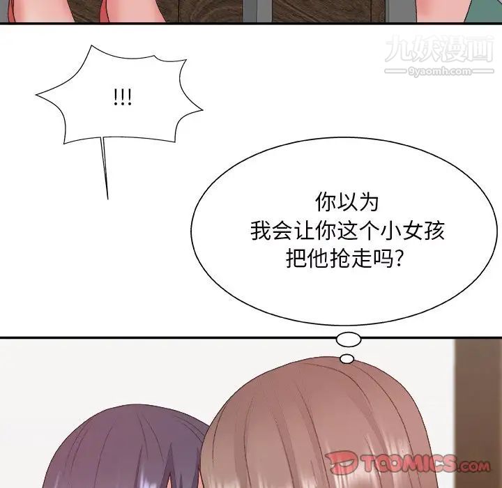《主播小姐》漫画 第43話
