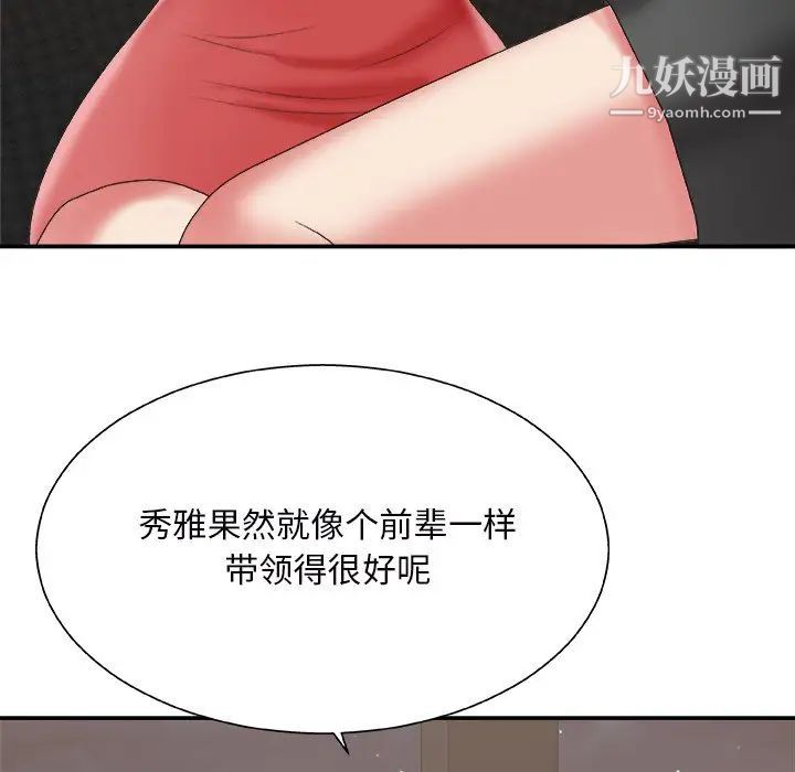 《主播小姐》漫画 第43話