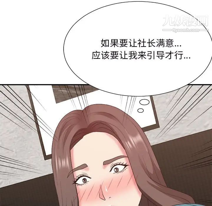 《主播小姐》漫画 第43話