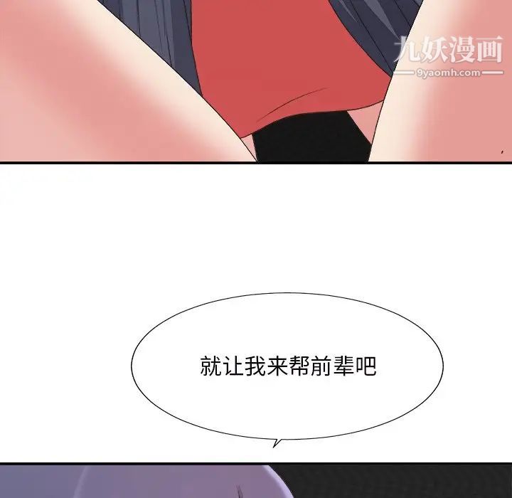 《主播小姐》漫画 第43話