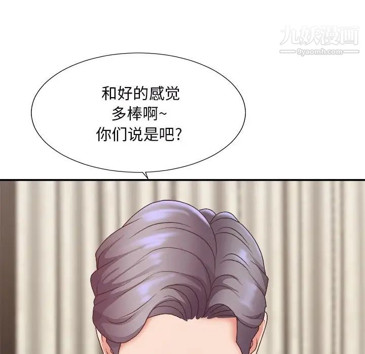 《主播小姐》漫画 第43話