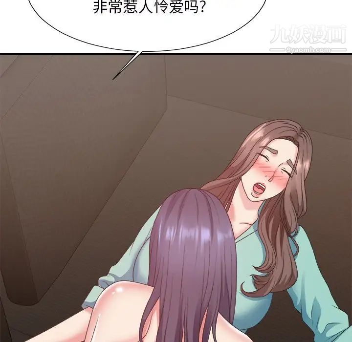 《主播小姐》漫画 第43話