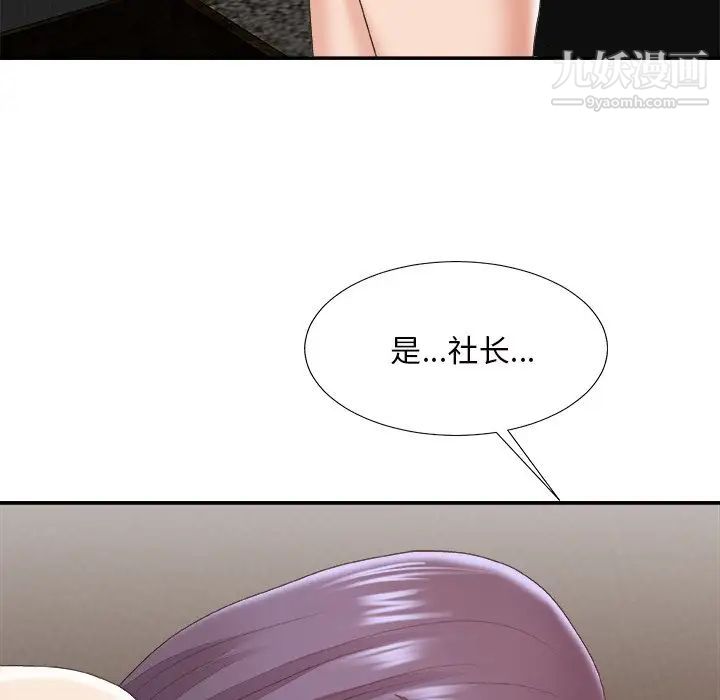 《主播小姐》漫画 第43話