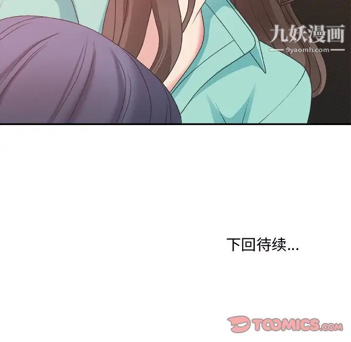 《主播小姐》漫画 第43話