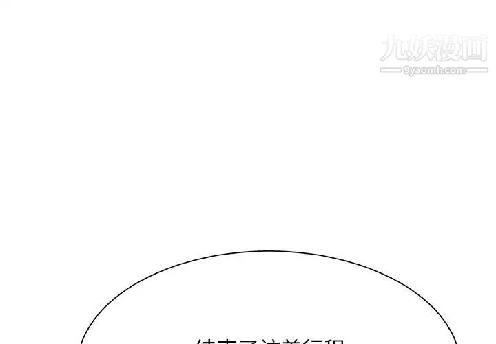 《主播小姐》漫画 第44話