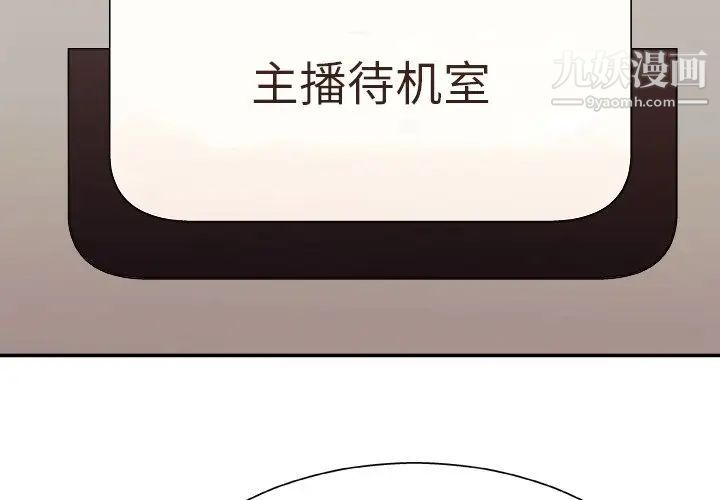 《主播小姐》漫画 第44話