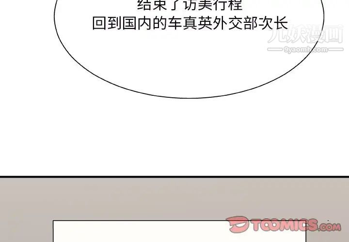 《主播小姐》漫画 第44話