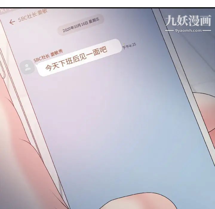 《主播小姐》漫画 第44話