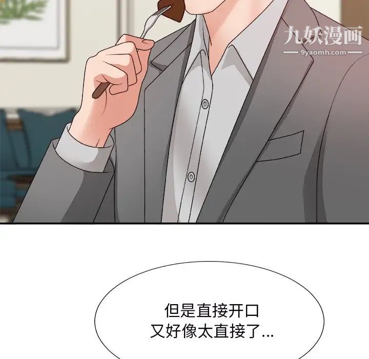 《主播小姐》漫画 第44話