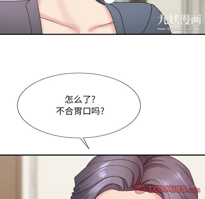 《主播小姐》漫画 第44話