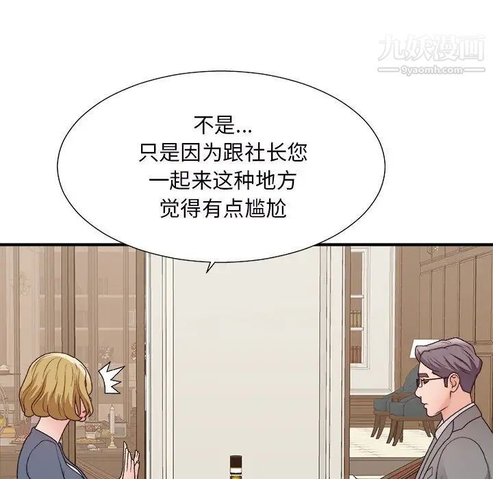 《主播小姐》漫画 第44話