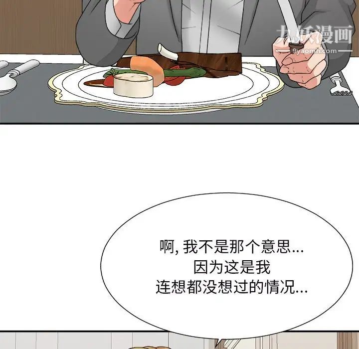 《主播小姐》漫画 第44話