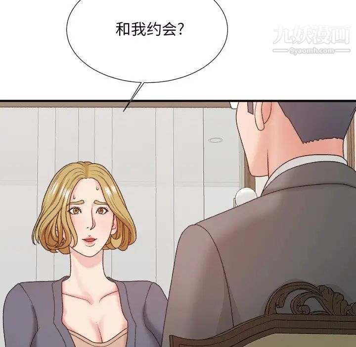 《主播小姐》漫画 第44話