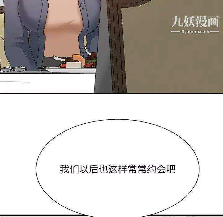 《主播小姐》漫画 第44話