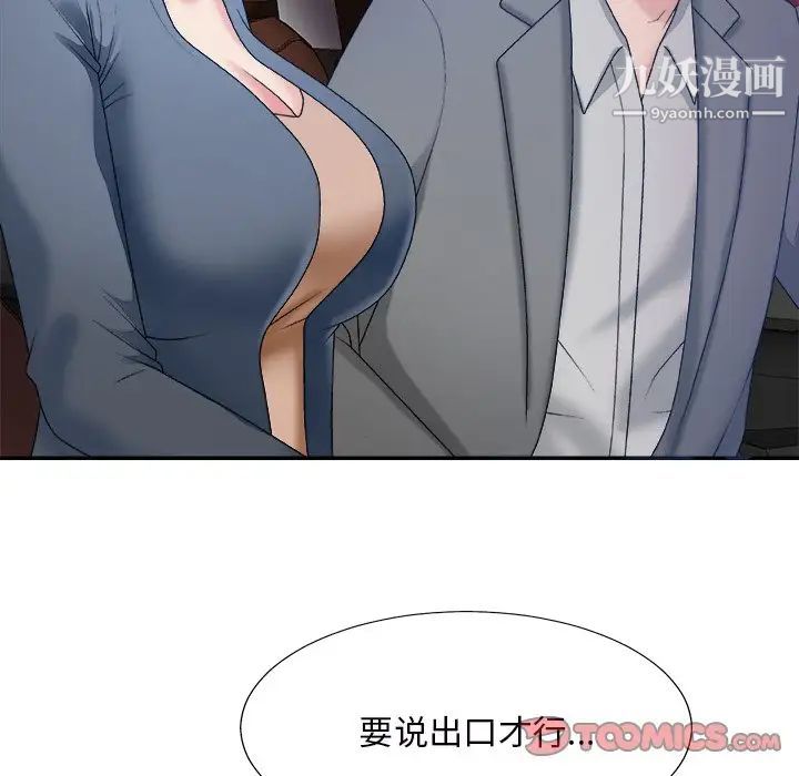 《主播小姐》漫画 第44話
