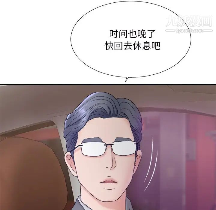 《主播小姐》漫画 第44話