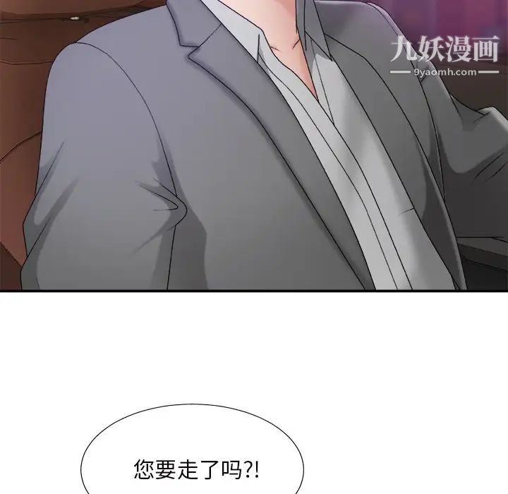 《主播小姐》漫画 第44話