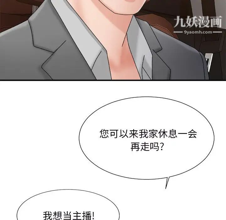 《主播小姐》漫画 第44話